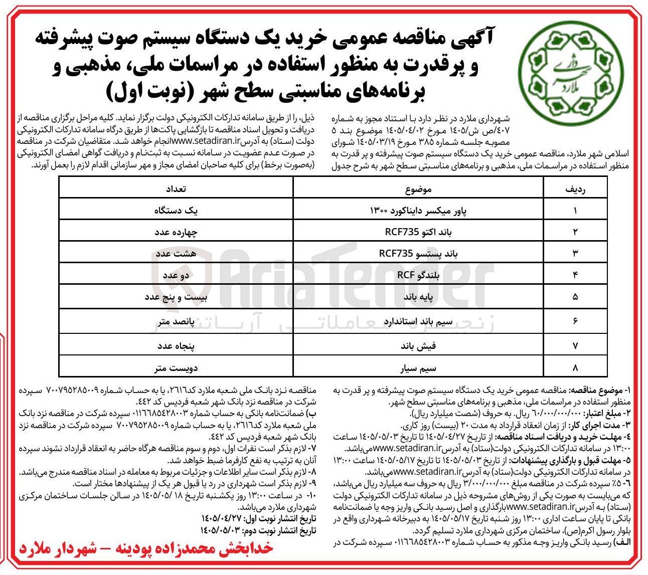 تصویر کوچک آگهی خرید بلندگو RCF 