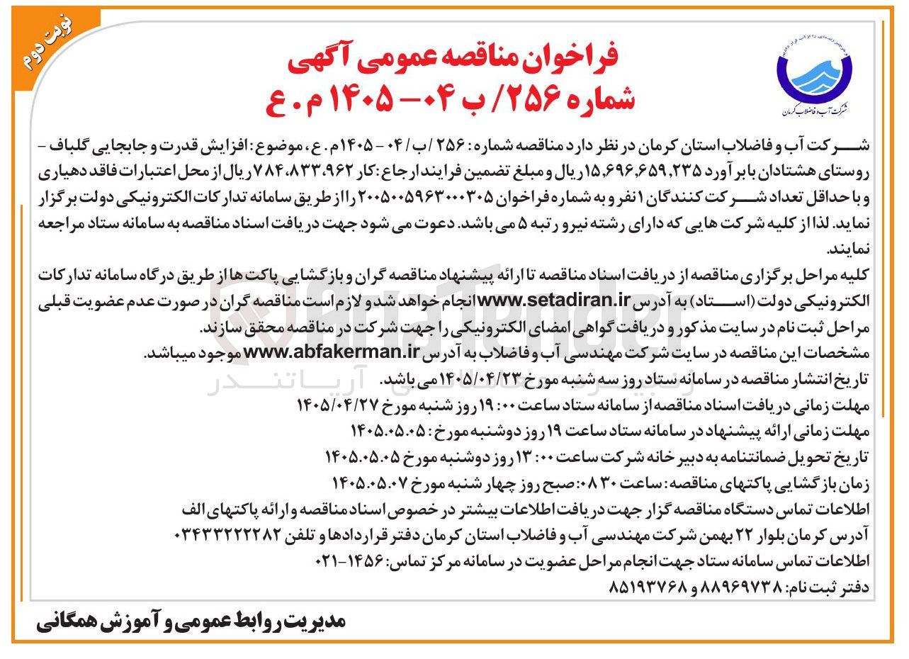 تصویر کوچک آگهی افزایش قدرت و جابجایی گلباف - روستای هشتادان
