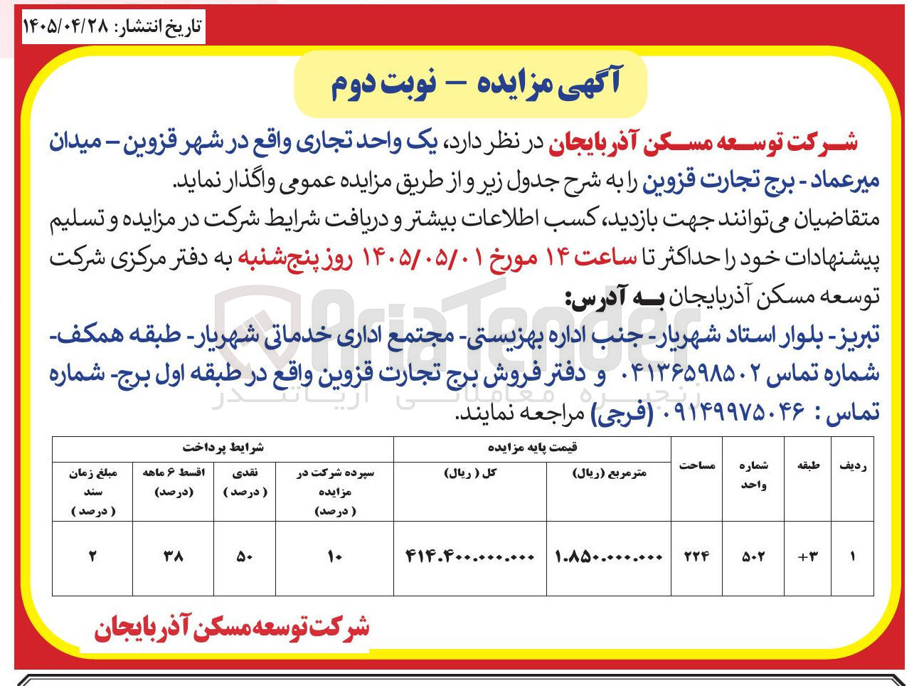 تصویر کوچک آگهی واگذاری یک واحد تجاری