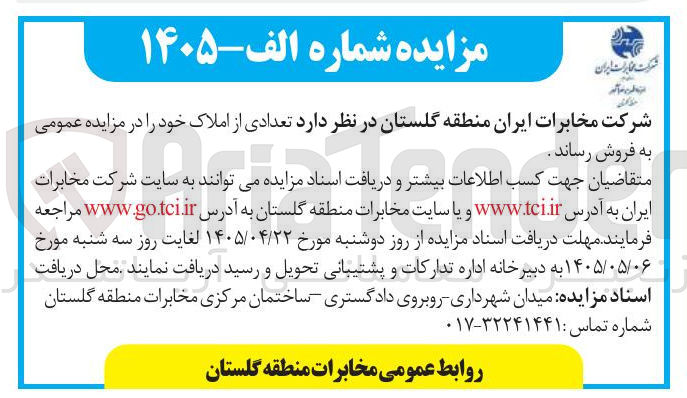 تصویر کوچک آگهی فروش املاک