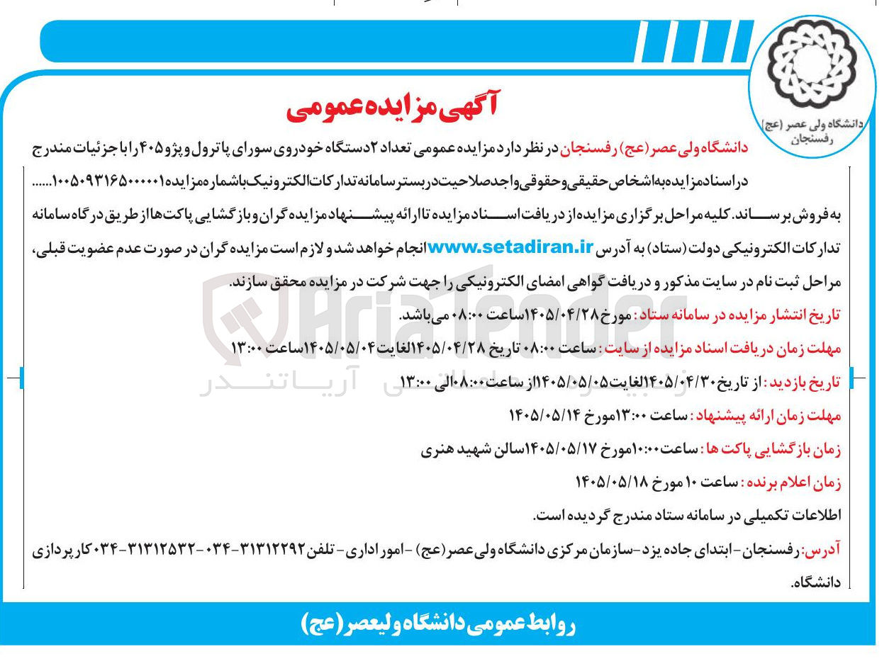 تصویر کوچک آگهی فروش ۲ دستگاه خودروی سورای پاترول و پژو ۴۰۵