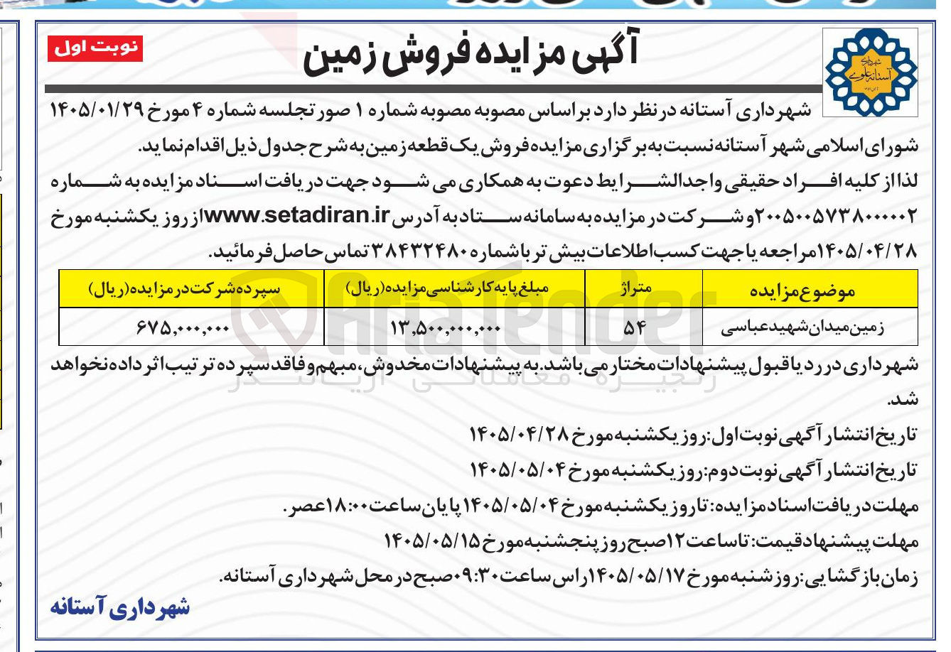 تصویر کوچک آگهی فروش زمین