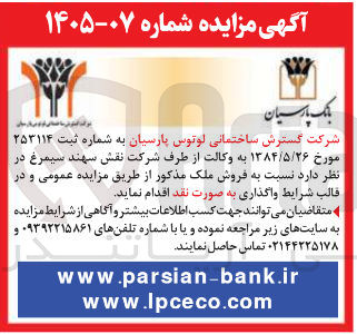 تصویر کوچک آگهی فروش ملک