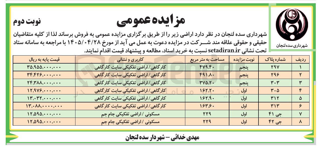 تصویر کوچک آگهی فروش اراضی
