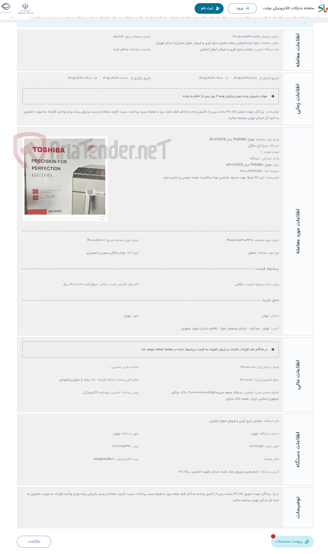 حراج هواپز TOSHIBA مدل AF84CS1TS