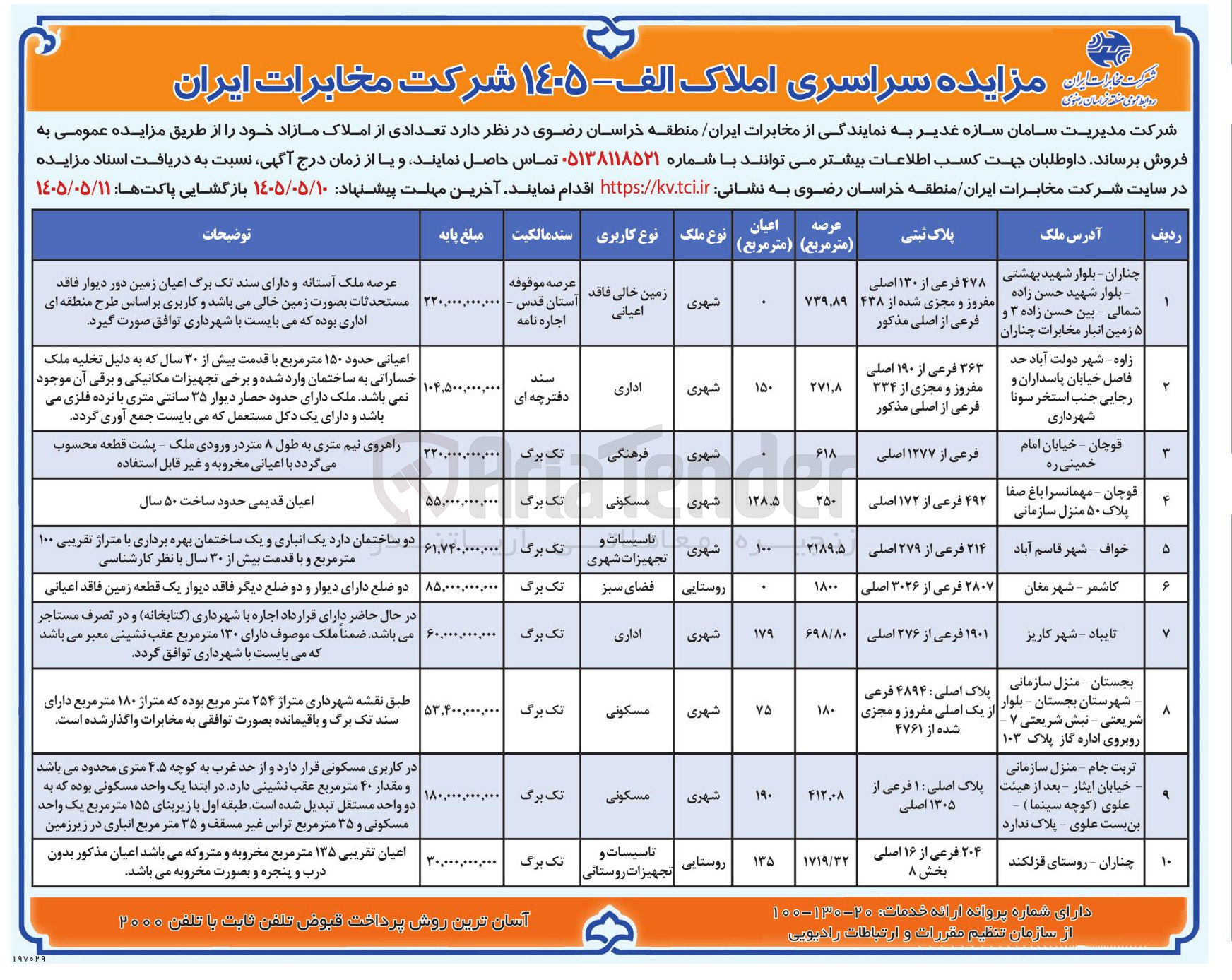 تصویر کوچک آگهی فروش املاک مازاد