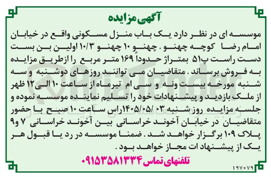تصویر کوچک آگهی فروش یک باب منزل مسکونی