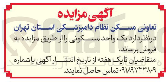 تصویر کوچک آگهی فروش یک واحد مسکونی