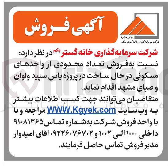 فروش واحدهای مسکونی در حال ساخت در پروژه های یاس سپید، آوان و صبای مشهد