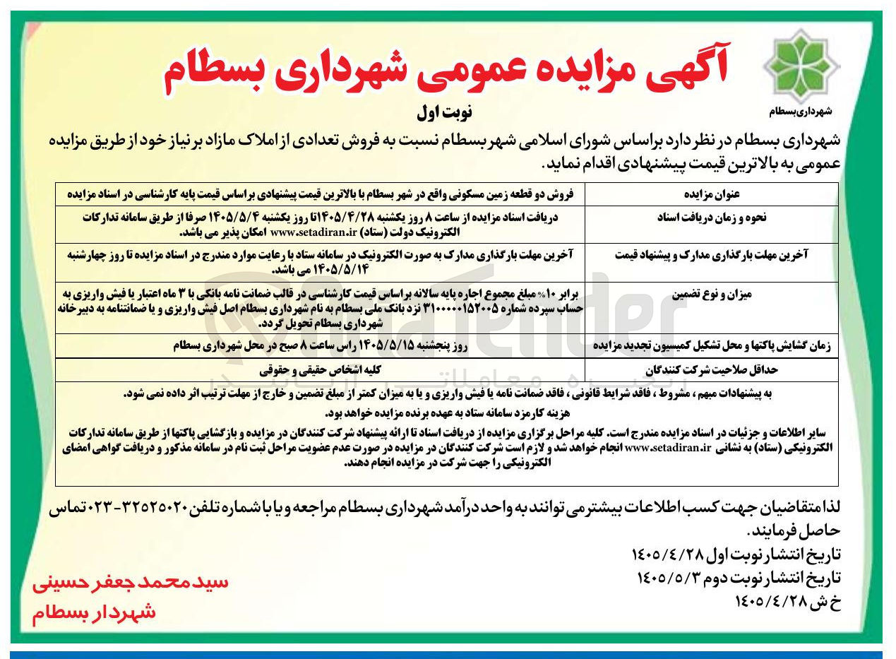 تصویر کوچک آگهی فروش دو قطعه زمین مسکونی