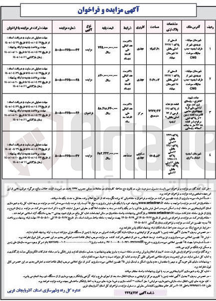 تصویر کوچک آگهی فروش املاک در 4 ردیف