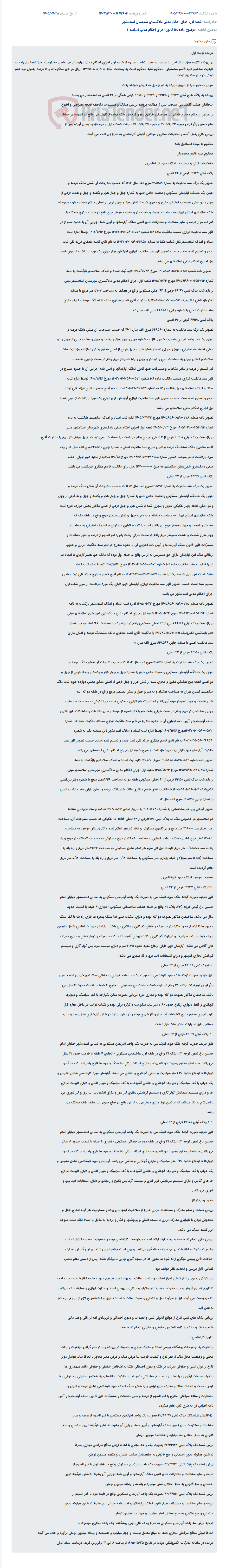 مزایده اموال غیرمنقول قاسم محمدیان به نفع میلاد اسماعیل زاده در اسلامشهر