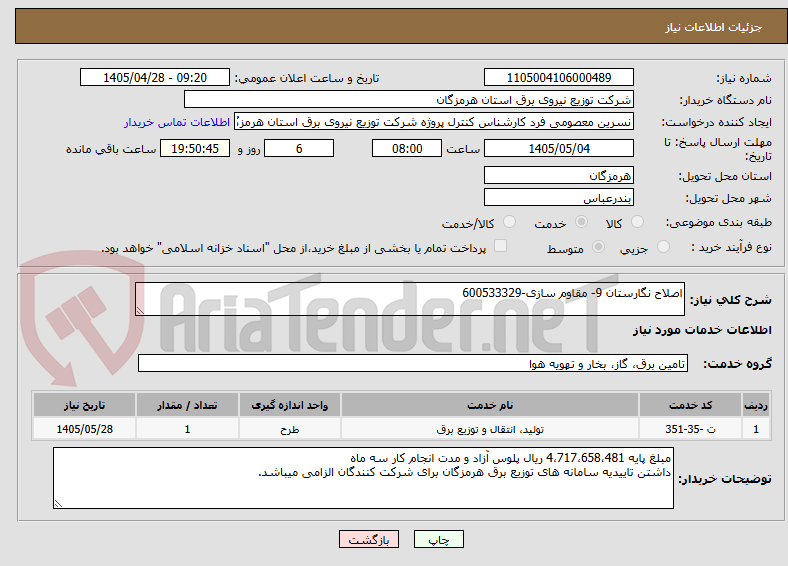 تصویر کوچک آگهی اصلاح نگارستان 9- مقاوم سازی-600533329