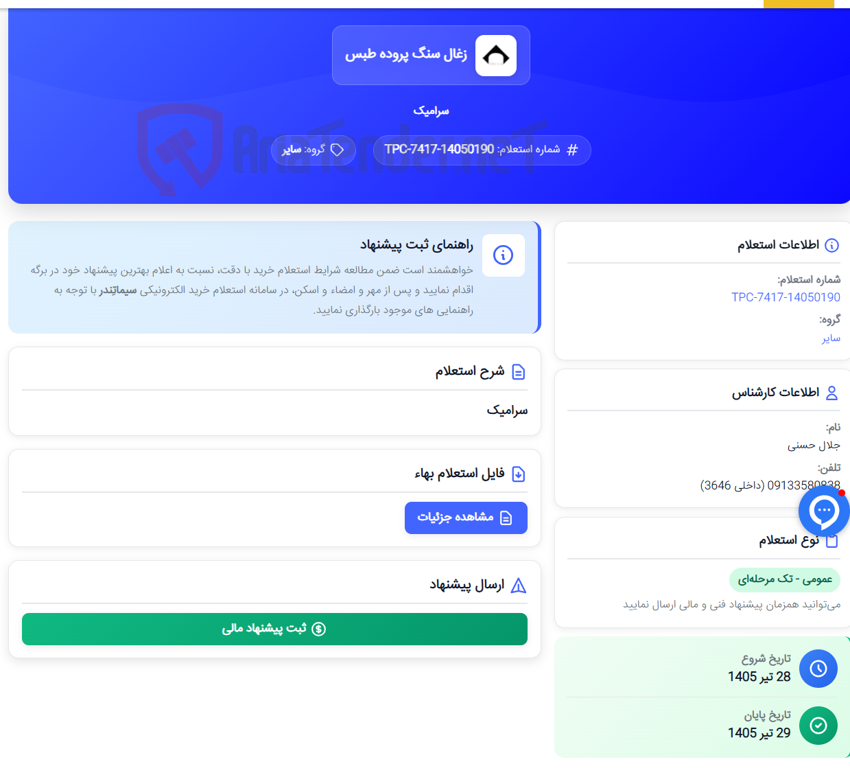 تصویر کوچک آگهی سرامیک