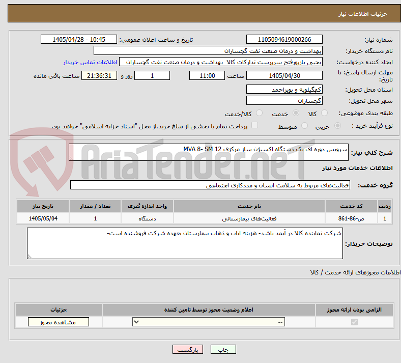 سرویس دوره ای یک دستگاه اکسیژن ساز مرکزی MVA 8- SM 12