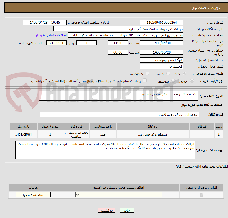 تصویر کوچک آگهی یک عدد کتابچه دید عمق بینایی سنجی 