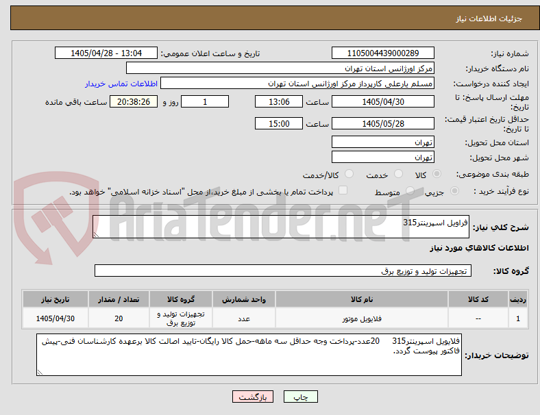تصویر کوچک آگهی فراویل اسپرینتر315