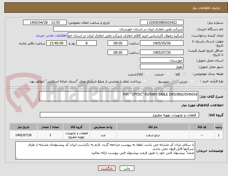 P/F: "CPTDC" ROTARY TABLE DRIVING/0545016