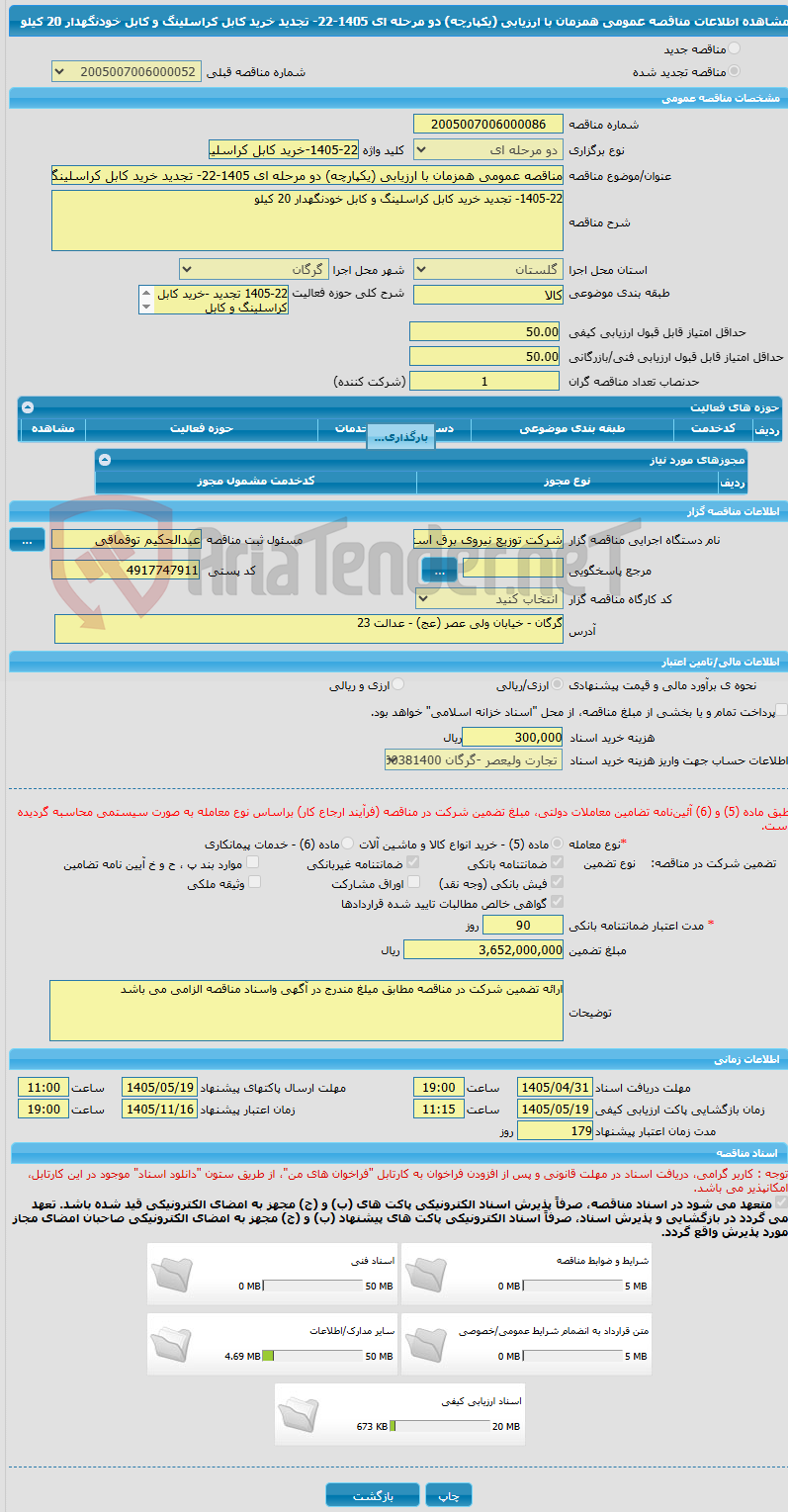 تصویر کوچک آگهی مناقصه عمومی همزمان با ارزیابی (یکپارچه) دو مرحله ای 1405-22- تجدید خرید کابل کراسلینگ و کابل خودنگهدار 20 کیلو