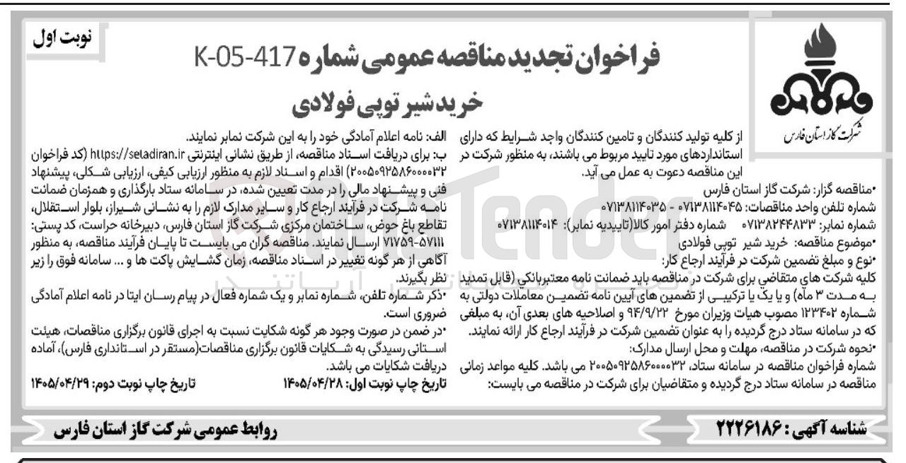 تصویر کوچک آگهی خرید شیر توپی فولادی