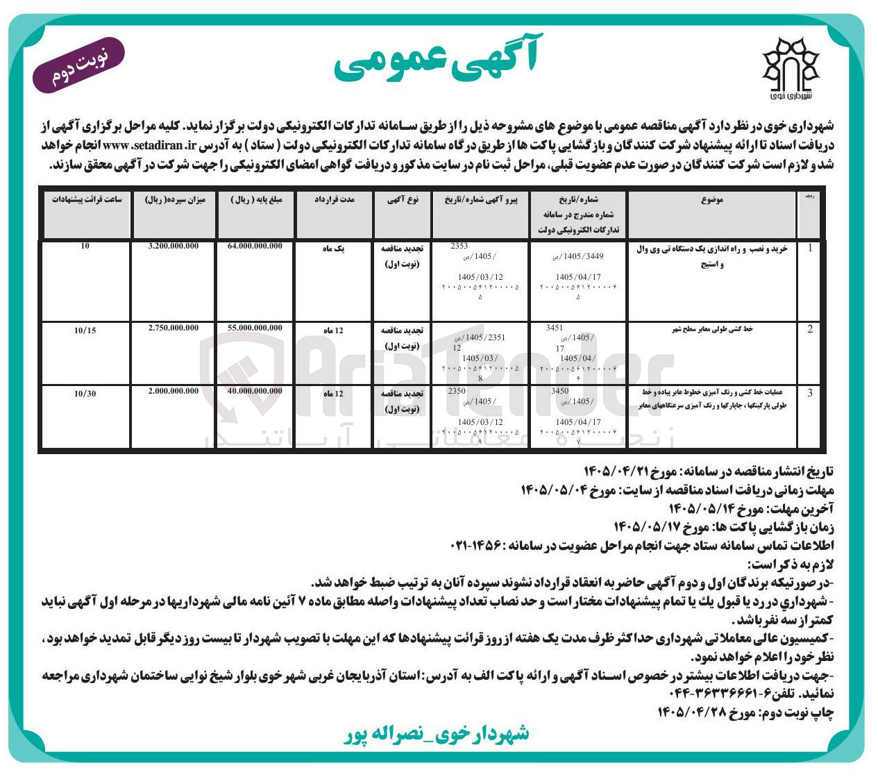 تصویر کوچک آگهی خط کشی طولی معابر سطح شهر 