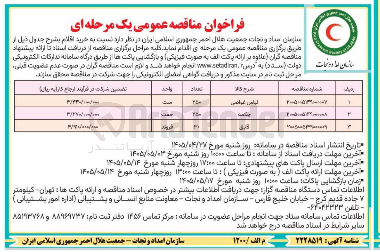 تصویر کوچک آگهی خرید چکمه
