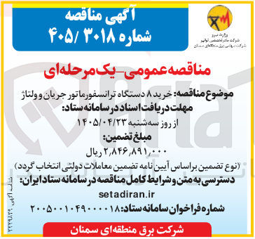 تصویر کوچک آگهی خرید ۸ دستگاه ترانسفورماتور جریان و ولتاژ