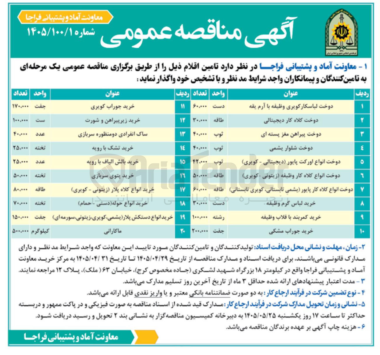 تصویر کوچک آگهی خرید انواع کلاه پلار (زیتونی - کویری)