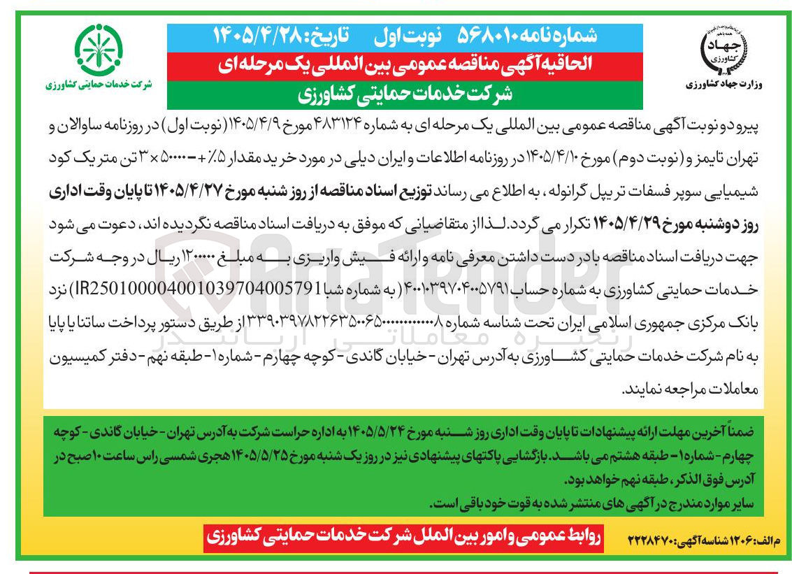 تصویر کوچک آگهی خرید کود شیمیایی سوپر فسفات تریپل گرانوله