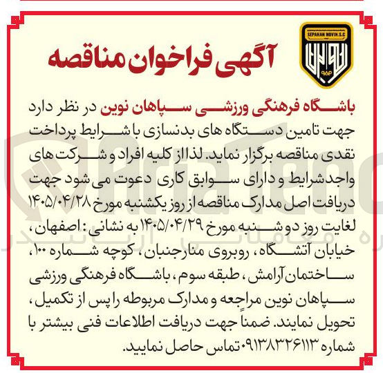 تصویر کوچک آگهی تامین دستگاه های بدنسازی