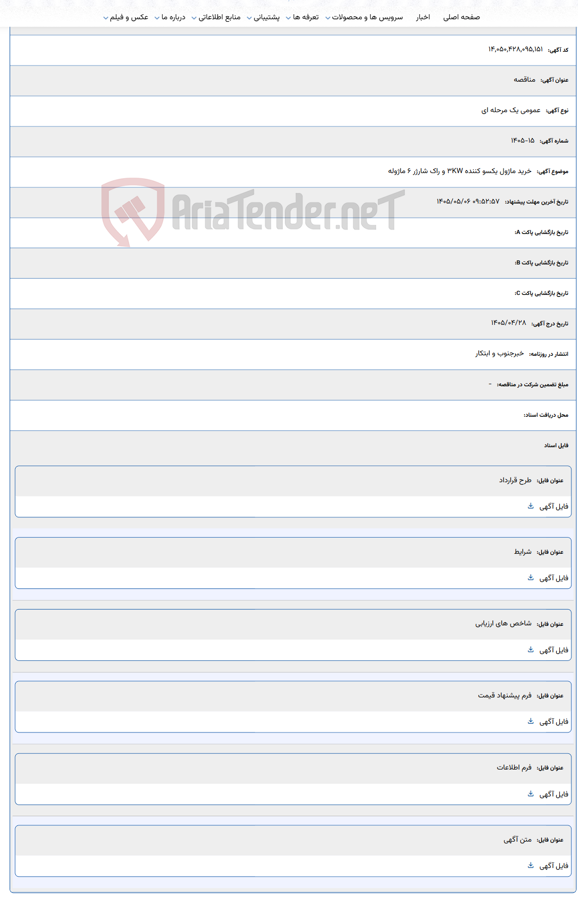 تصویر کوچک آگهی خرید ماژول یکسو کننده 3KW و راک شارژر 6 ماژوله