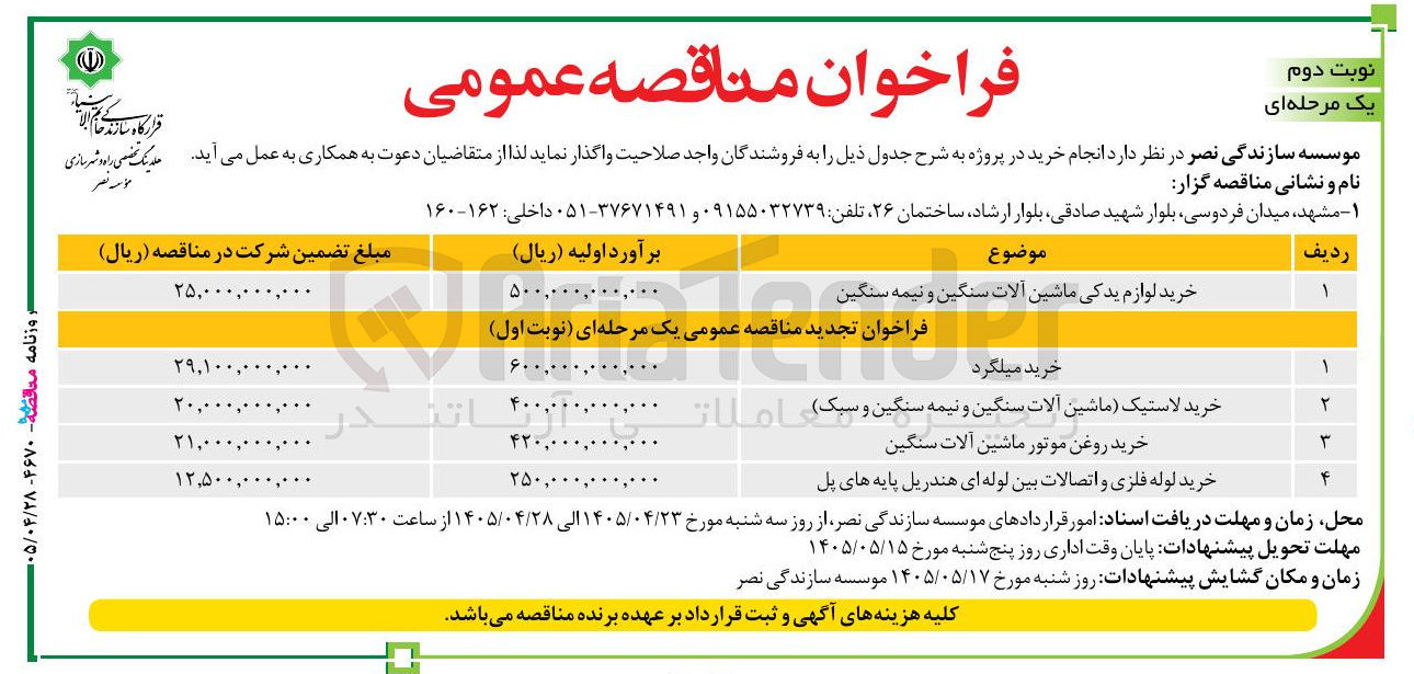 تصویر کوچک آگهی خرید میلگرد