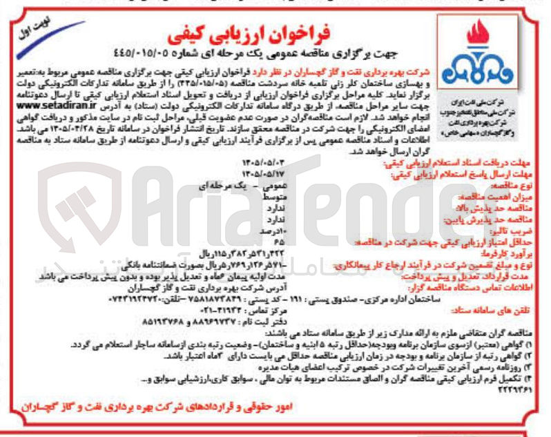 تصویر کوچک آگهی تعمیر و بهسازی ساختمان کلر زنی تلمبه خانه سردشت