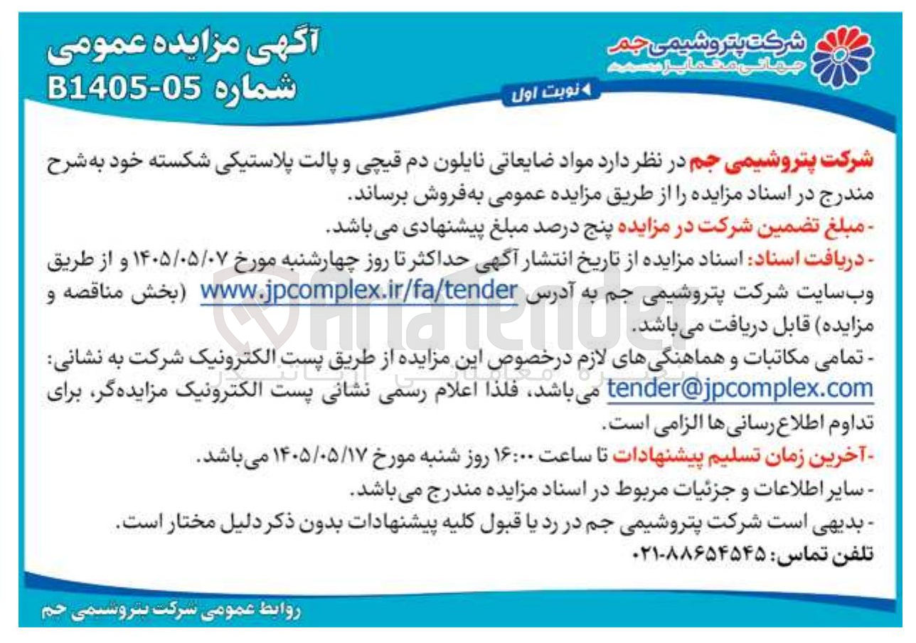 تصویر کوچک آگهی فروش مواد ضایعاتی نایلون دم قیچی و پالت پلاستیکی شکسته