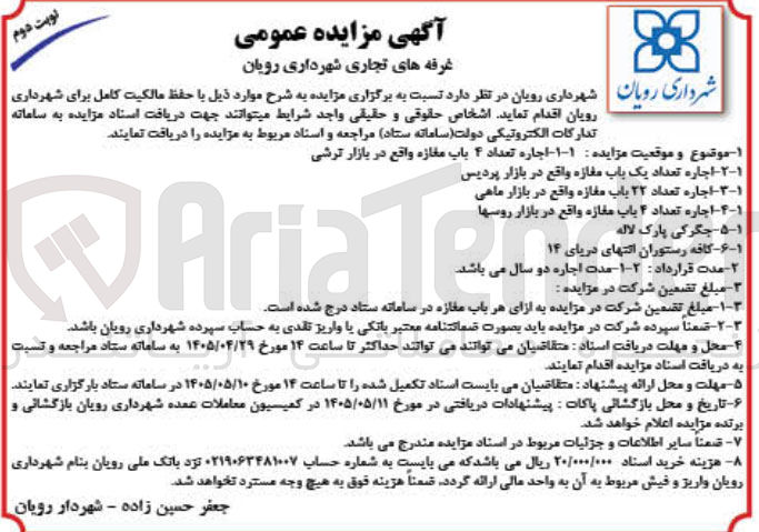 تصویر کوچک آگهی اجاره غرفه های تجاری