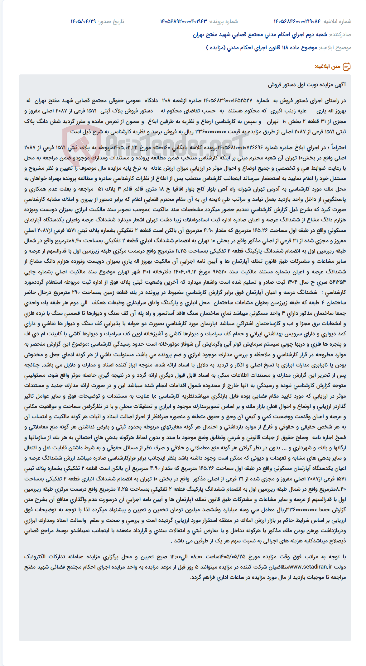 تصویر کوچک آگهی مزایده پلاک ثبتی 1571 فرعی از 2087 اصلی در راستای اجرای دستور فروش دادگاه.