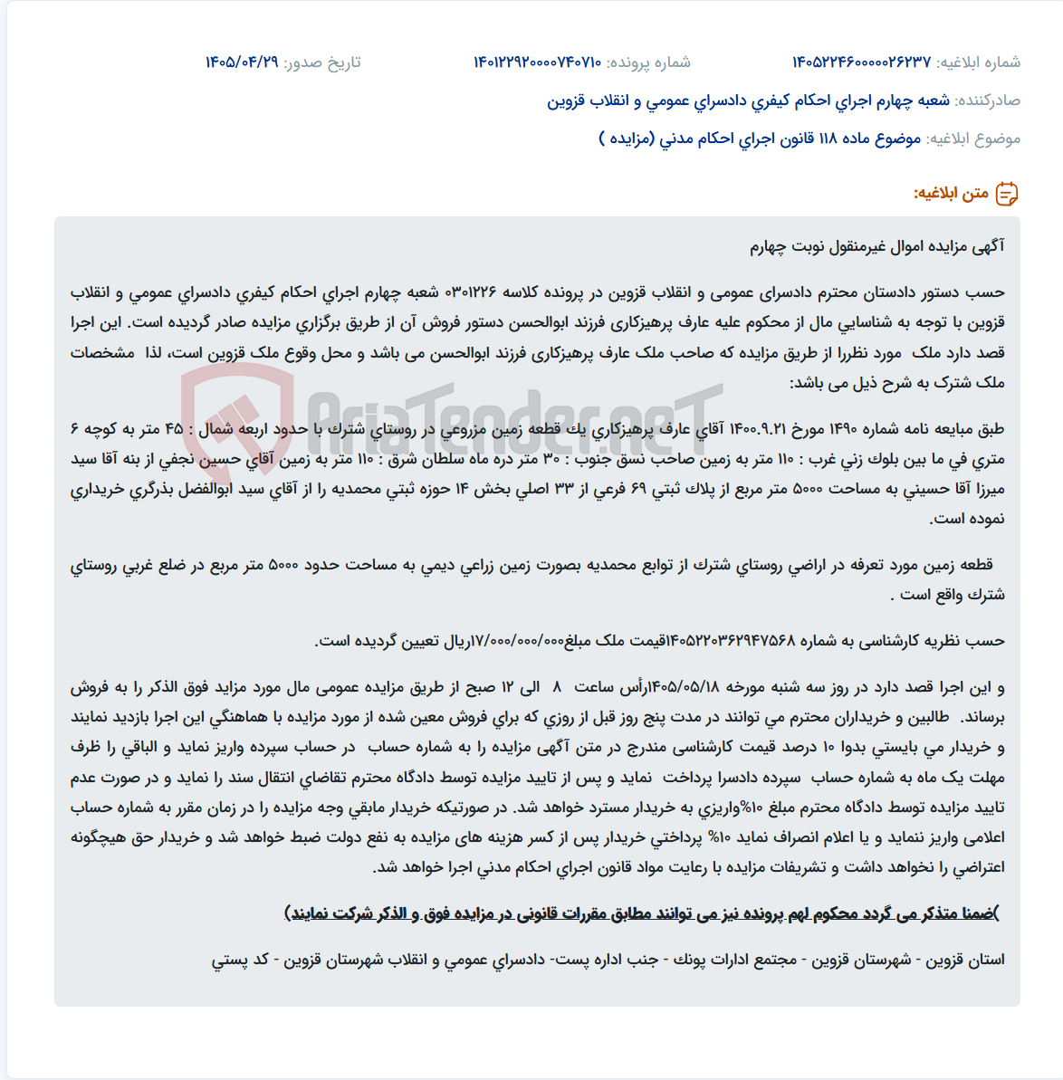 تصویر کوچک آگهی مزایده عمومی فروش زمین زراعی 5000 متر مربعی در روستای شترک قزوین متعلق به عارف پرهیزکاری.