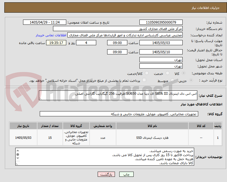 تصویر کوچک آگهی اس اس دی اینترنال SATA III ای دیتا مدل SU650 ظرفیت 256 گیگابایت گارانتی اصلی