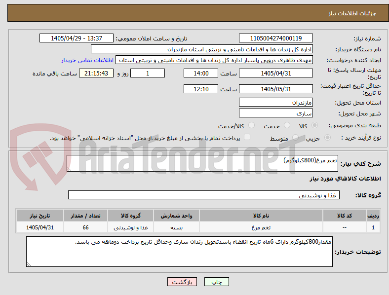 تصویر کوچک آگهی تخم مرغ(800کیلوگرم)