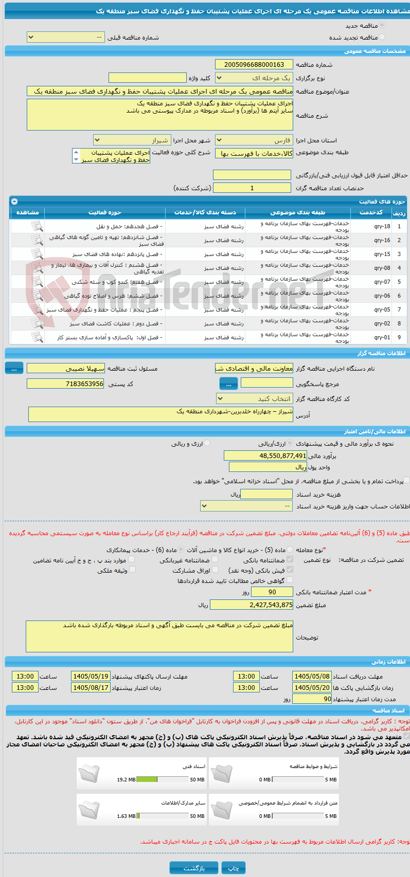 تصویر کوچک آگهی مناقصه عمومی یک مرحله ای اجرای عملیات پشتیبان حفظ و نگهداری فضای سبز منطقه یک