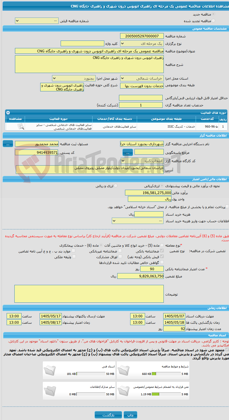تصویر کوچک آگهی مناقصه عمومی یک مرحله ای راهبری اتوبوس درون شهری و راهبری جایگاه CNG