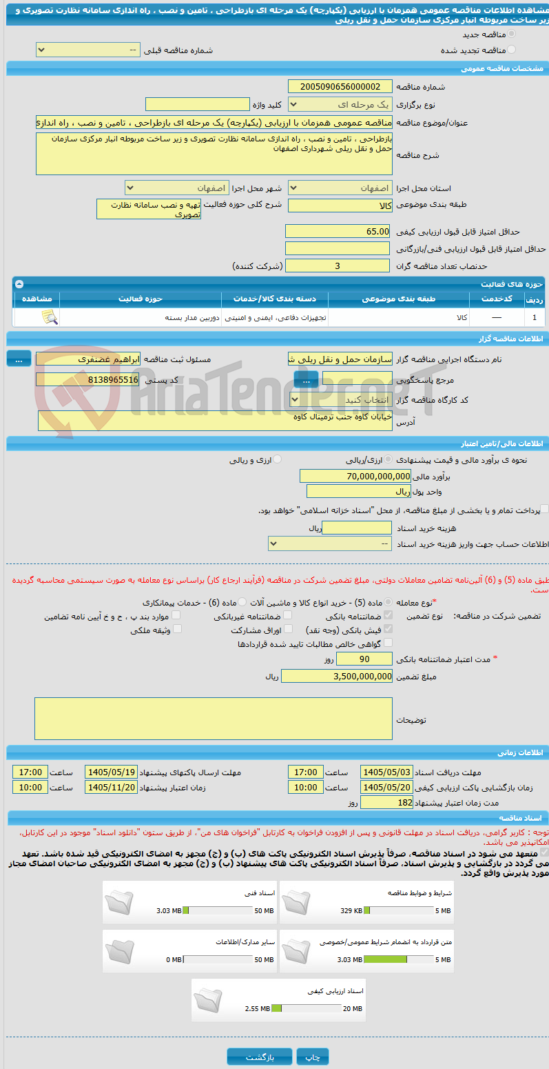 تصویر کوچک آگهی مناقصه عمومی همزمان با ارزیابی (یکپارچه) یک مرحله ای بازطراحی ، تامین و نصب ، راه اندازی سامانه نظارت تصویری و زیر ساخت مربوطه انبار مرکزی سازمان حمل و نقل ریلی