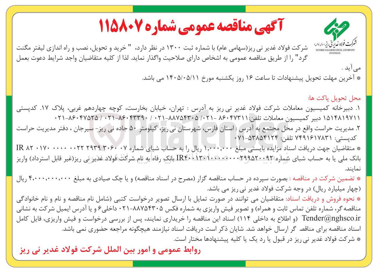 تصویر کوچک آگهی خرید، تحویل، نصب و راه اندازی لیفتر مگنت گرد