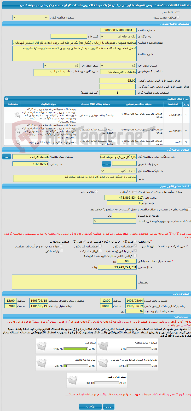 تصویر کوچک آگهی مناقصه عمومی همزمان با ارزیابی (یکپارچه) یک مرحله ای پروژه احداث فاز اول استخر قهرمانی مجموعه قدس