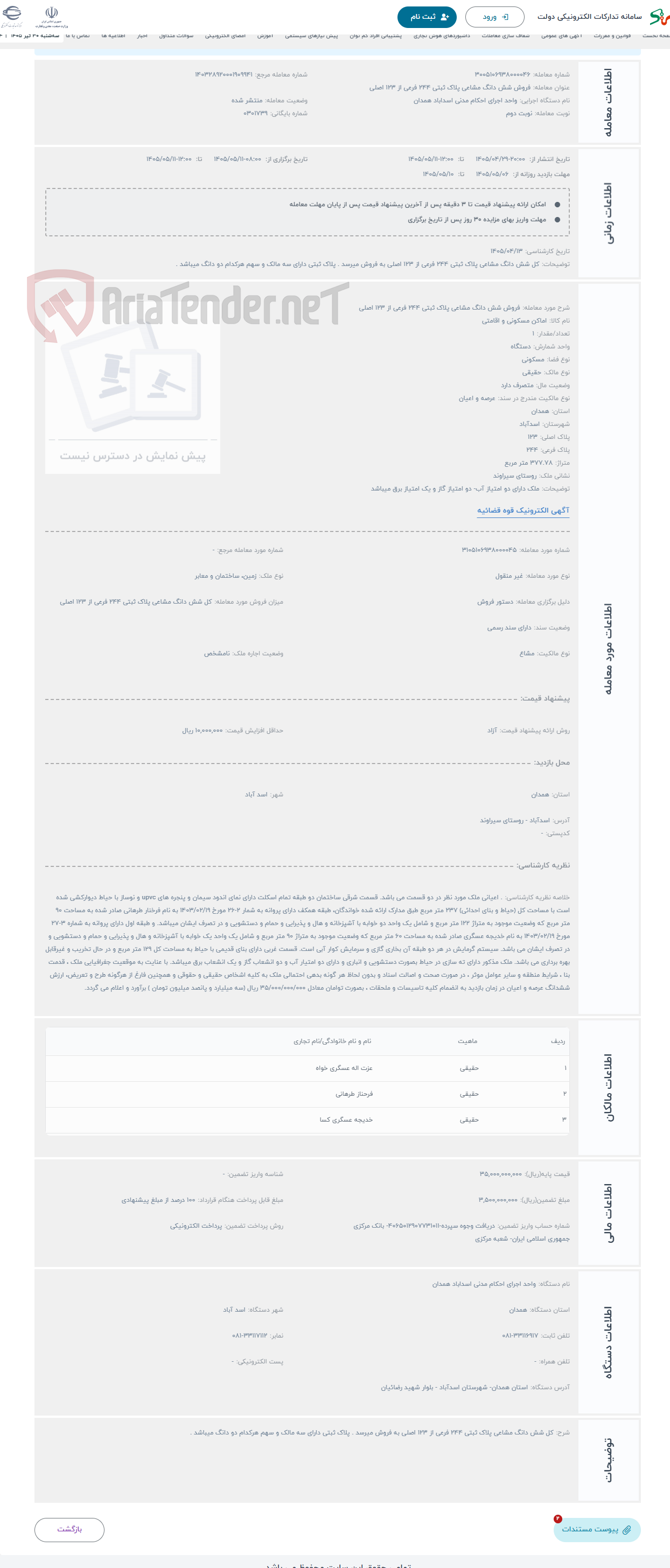 تصویر کوچک آگهی حراج فروش شش دانگ مشاعی پلاک ثبتی 244 فرعی از 123 اصلی 