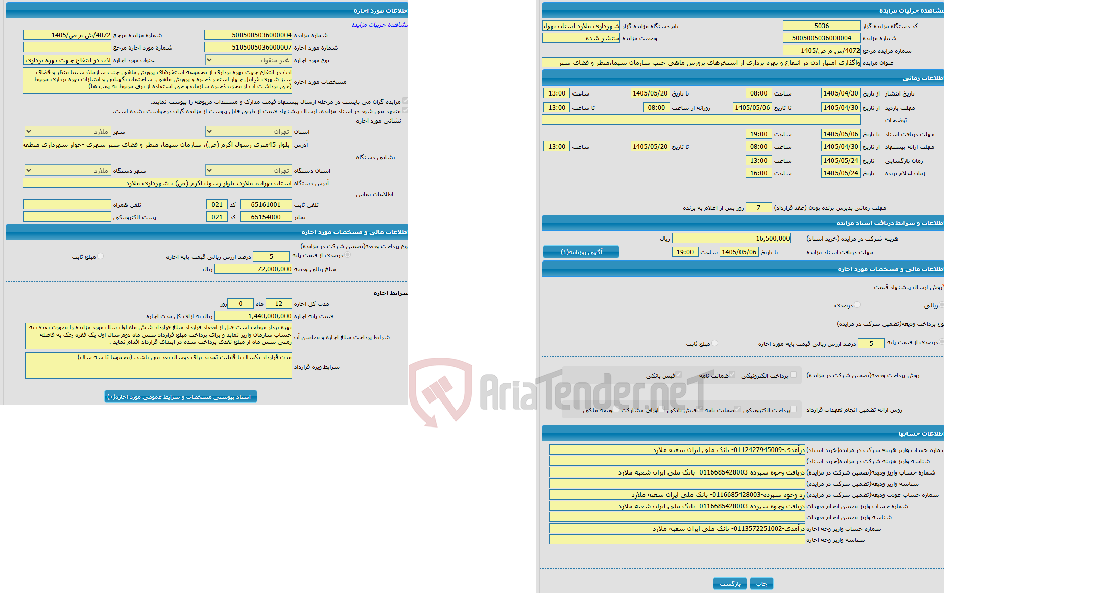 تصویر کوچک آگهی واگذاری امتیاز اذن در انتفاع و بهره برداری از استخرهای پرورش ماهی جنب سازمان سیما،منظر و فضای سبز 