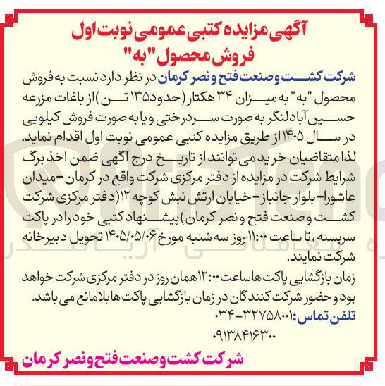 تصویر کوچک آگهی فروش ۳۴ هکتار باغ (حدود ۱۳۵ تن) از باغات مزرعه حسین آباد لنگر به صورت سر درختی و یا فروش کیلویی