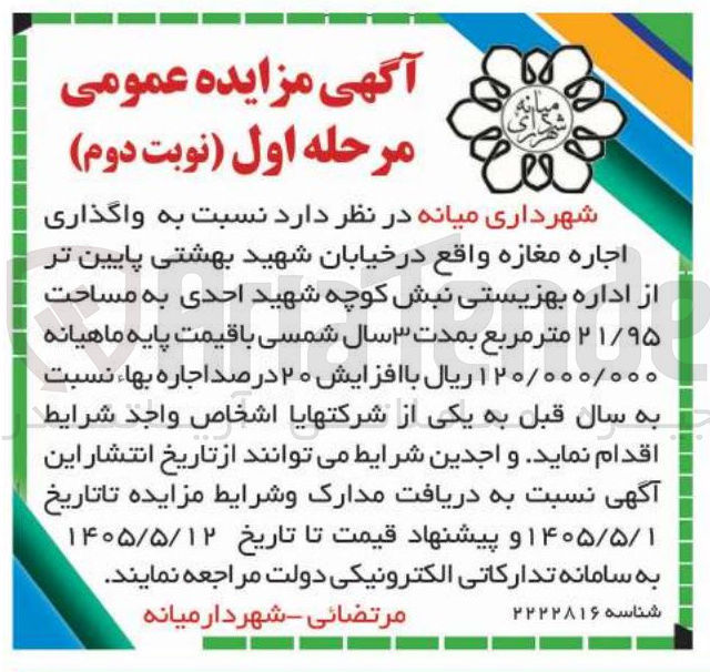 تصویر کوچک آگهی واگذاری اجاره مغازه