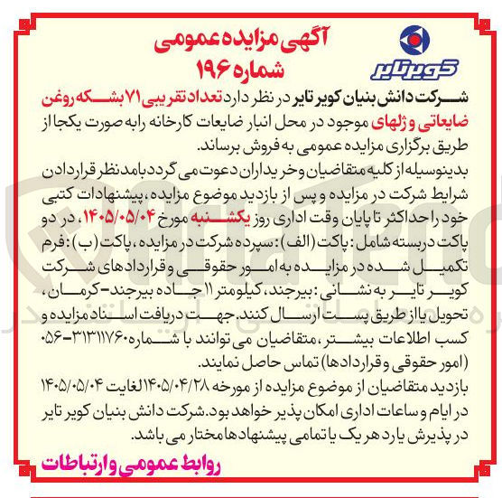 تصویر کوچک آگهی فروش ۷۱ بشکه روغن ضایعاتی و ژله ای 