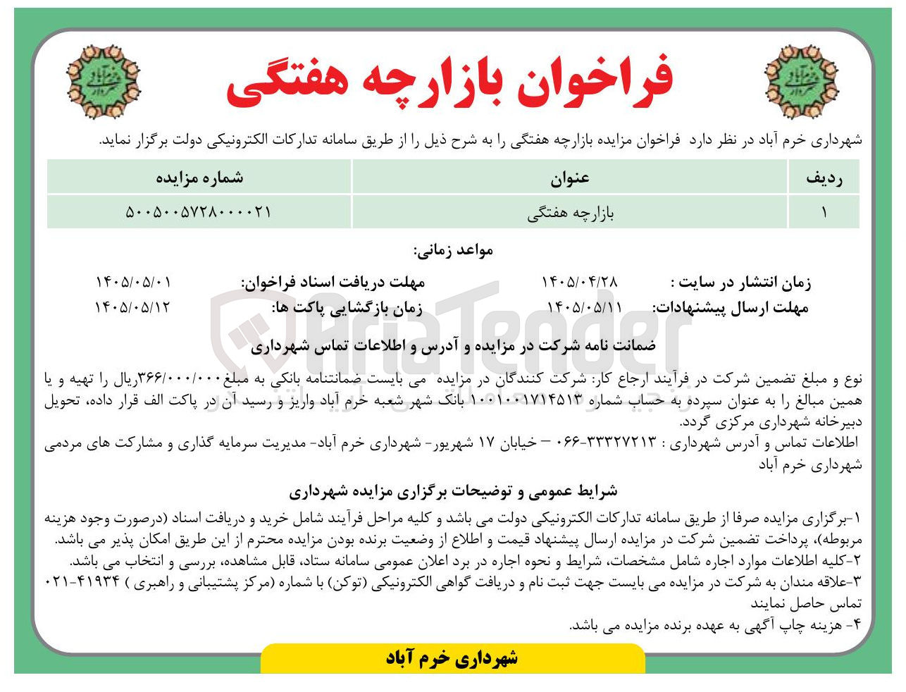 تصویر کوچک آگهی بازارچه هفتگی